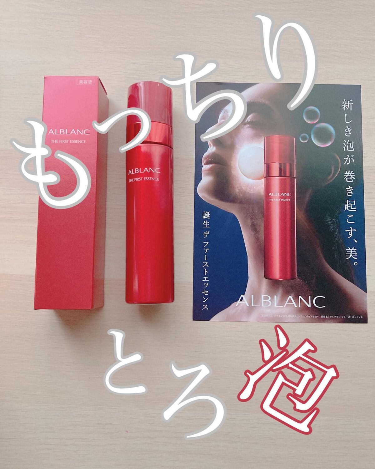 薬用ファーストエッセンス/ALBLANC/ブースター・導入液を使ったクチコミ(1枚目)