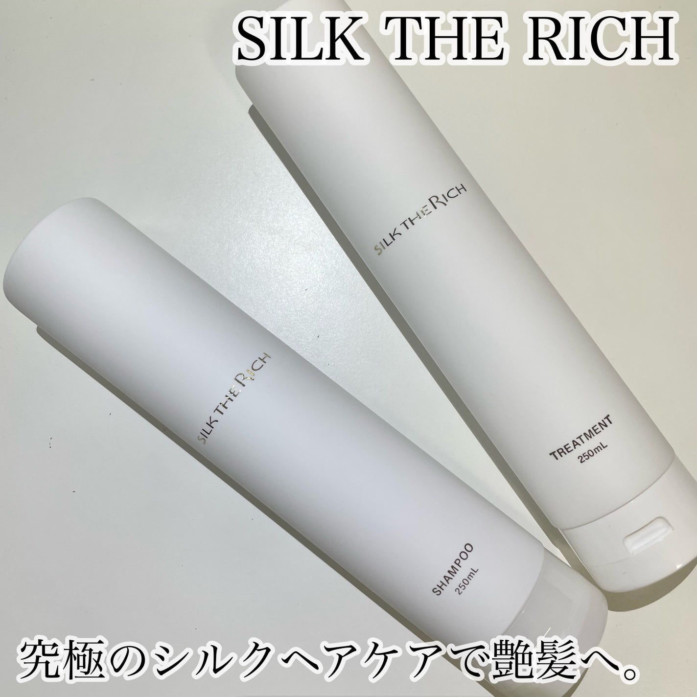 SILK THE RICH モイスト&リペア シャンプー・トリートメント/SILK THE RICH/市販シャンプーを使ったクチコミ(1枚目)