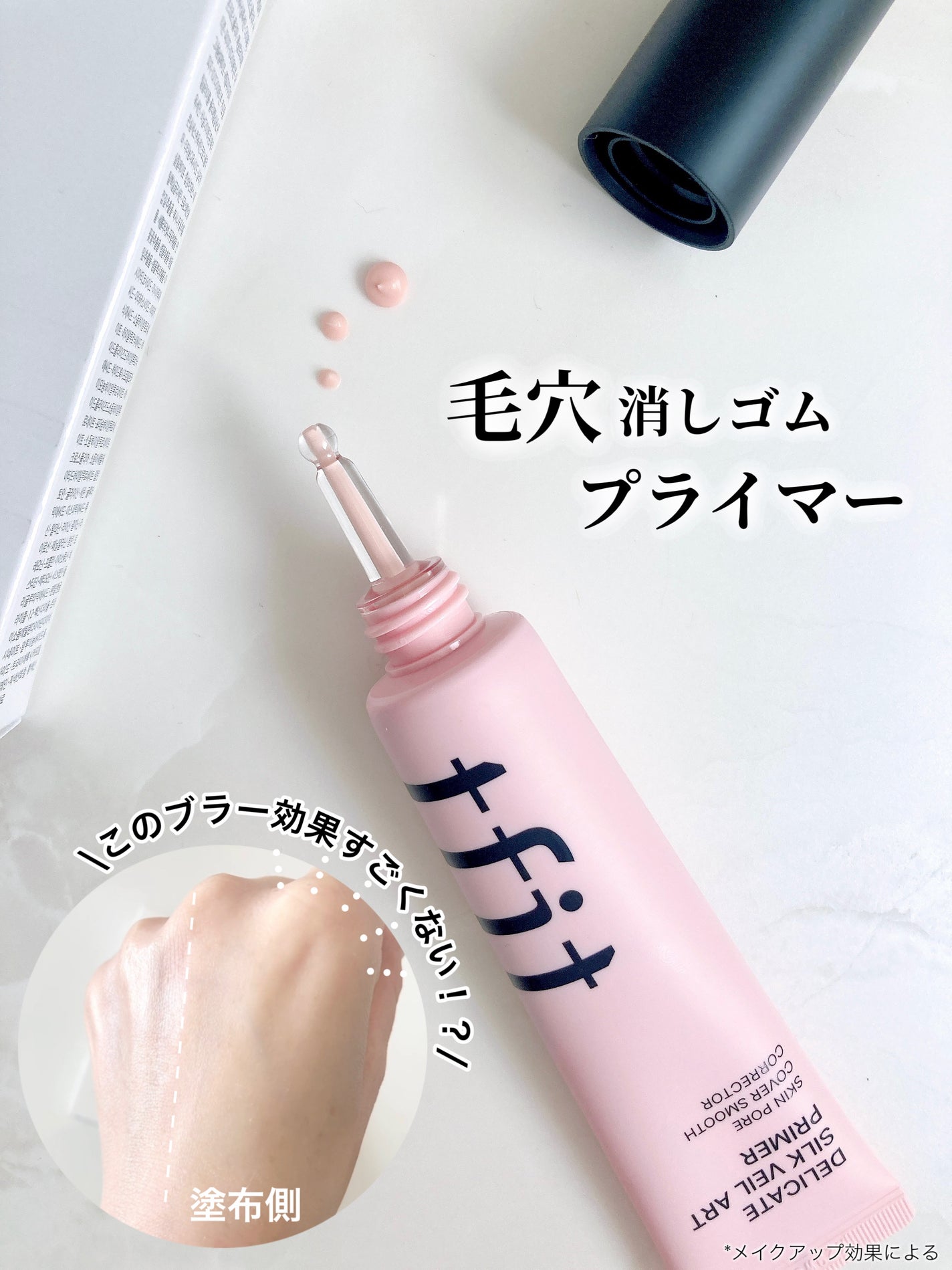 デリケートシルクベールアートプライマー/TFIT/化粧下地を使ったクチコミ(1枚目)