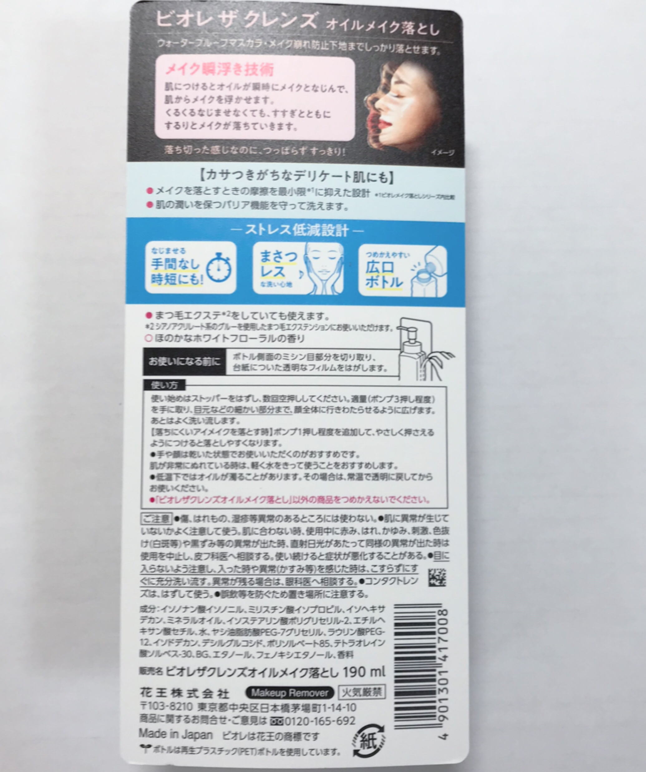 The クレンズ オイルメイク落とし/ビオレ/オイルクレンジングを使ったクチコミ（2枚目）