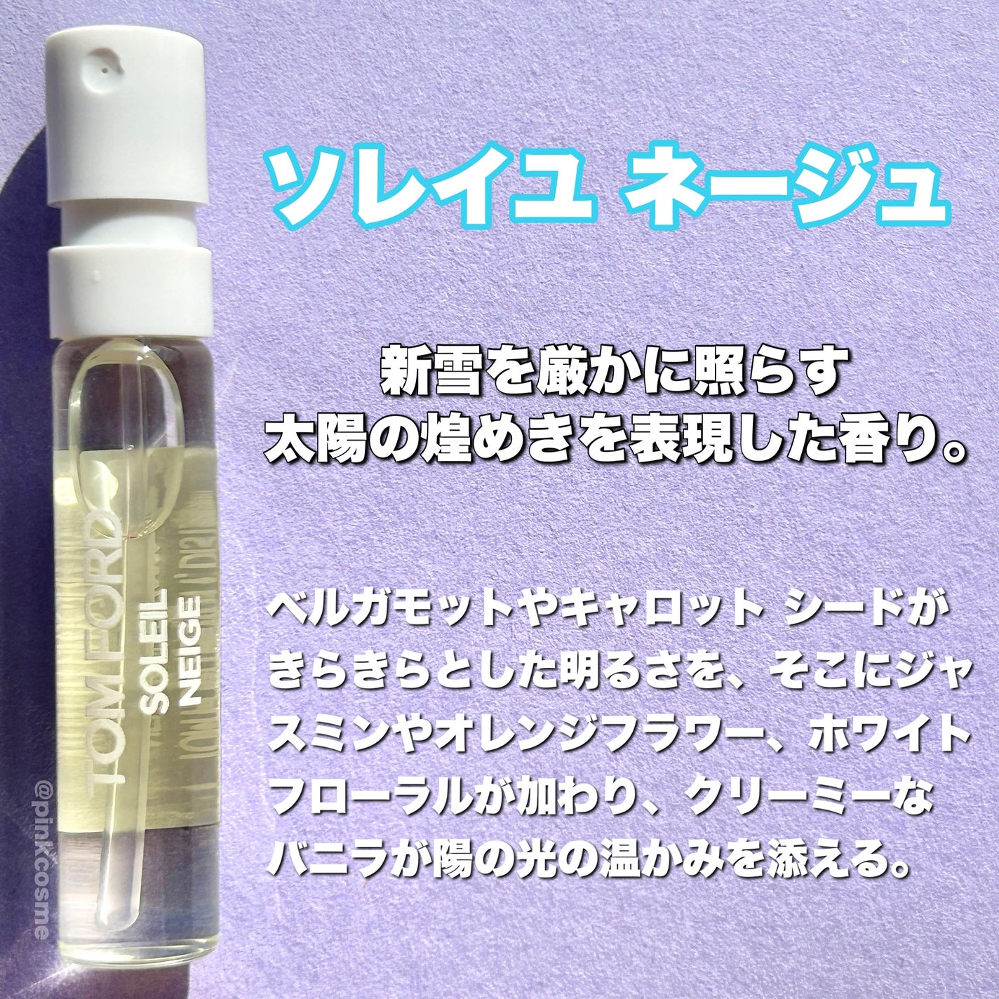 ソレイユ ネージュ オード パルファム スプレィ/TOM FORD BEAUTY/香水(レディース)を使ったクチコミ(2枚目)