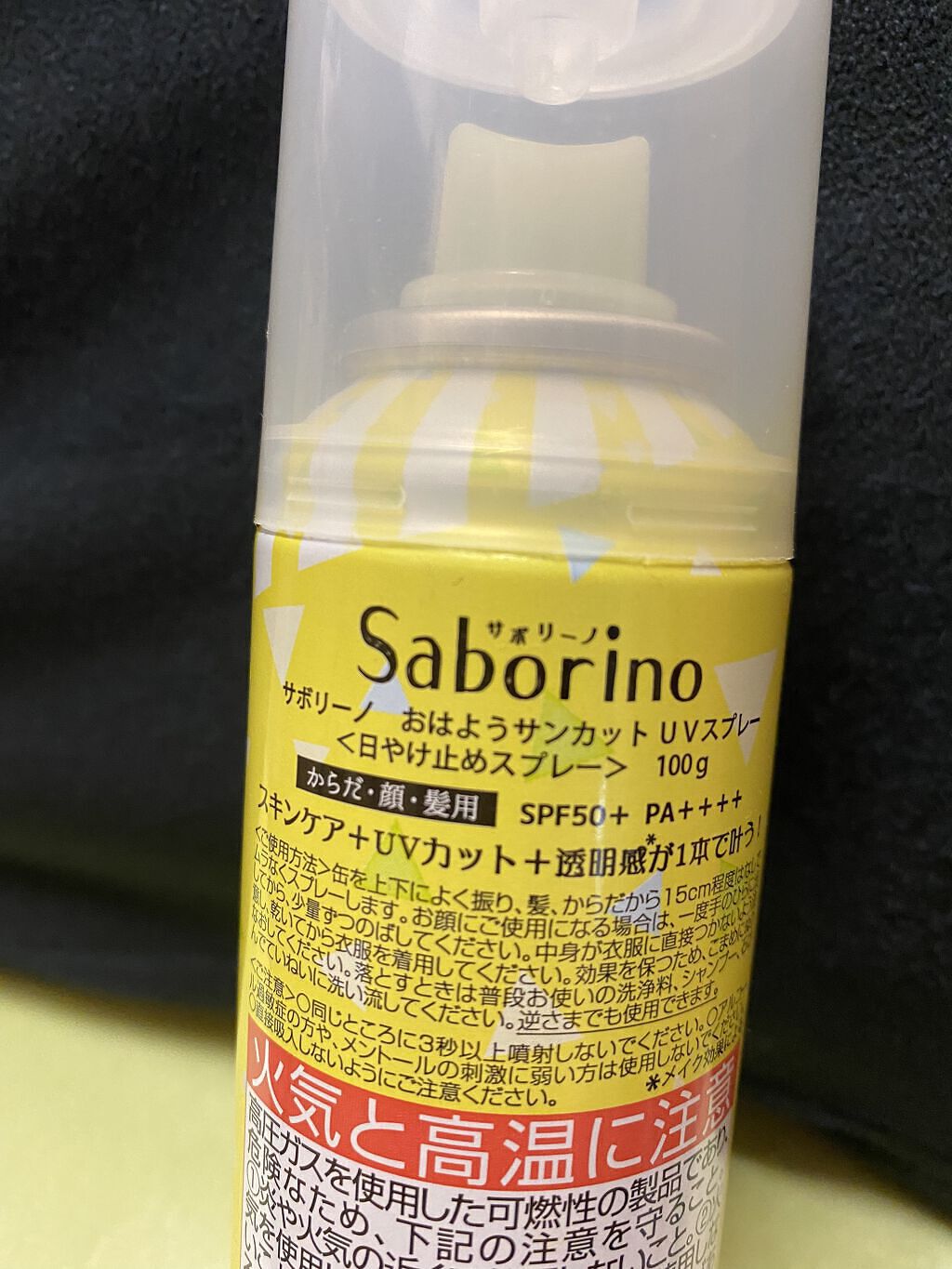 おはようサンカット UVスプレー/サボリーノ/日焼け止めクリームを使ったクチコミ（2枚目）
