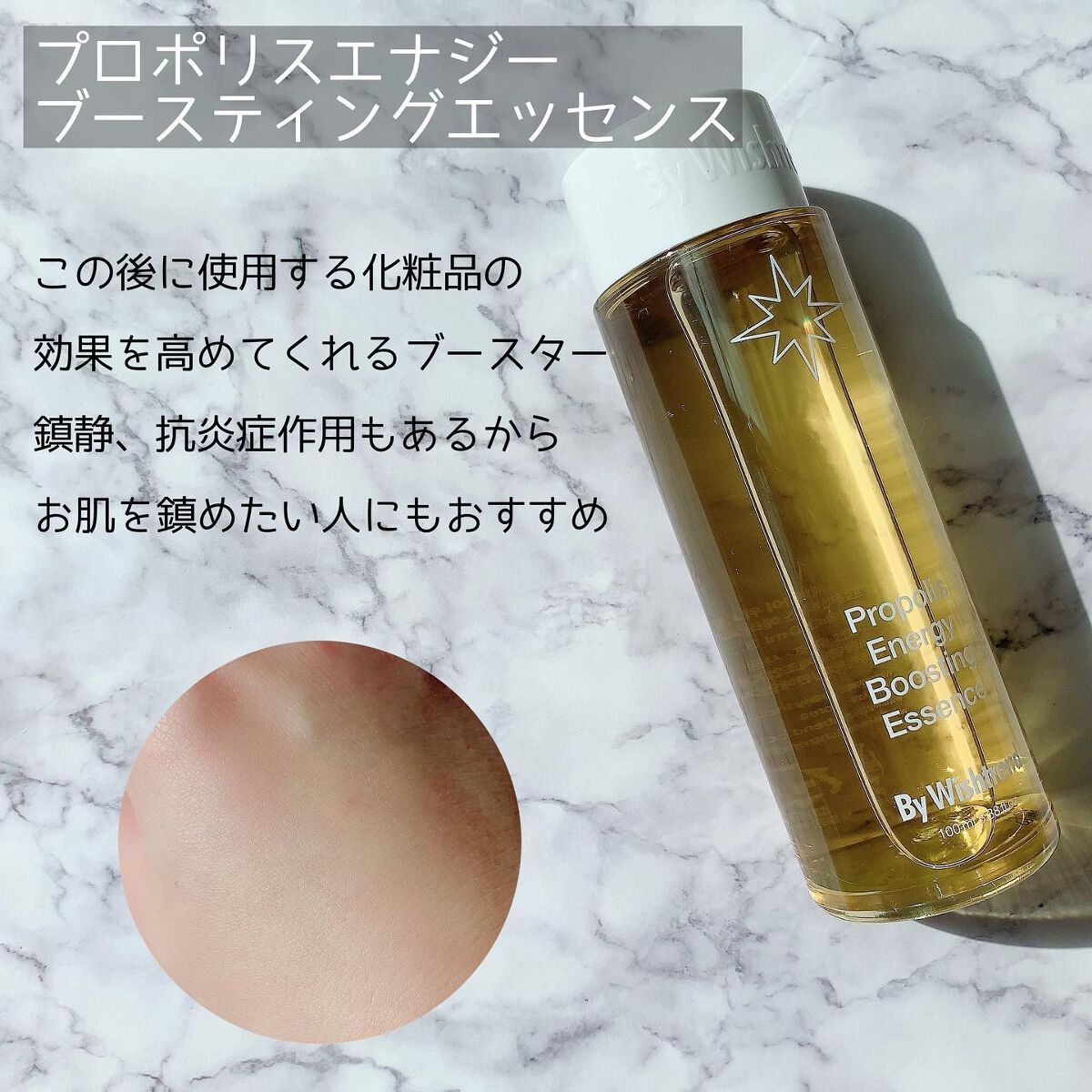 プロポリスエナジーブースティングエッセンス/By Wishtrend/化粧水を使ったクチコミ（3枚目）