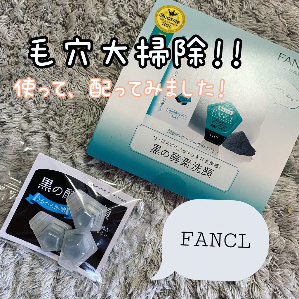 ディープクリア洗顔パウダー/ファンケル/洗顔パウダーを使ったクチコミ(1枚目)