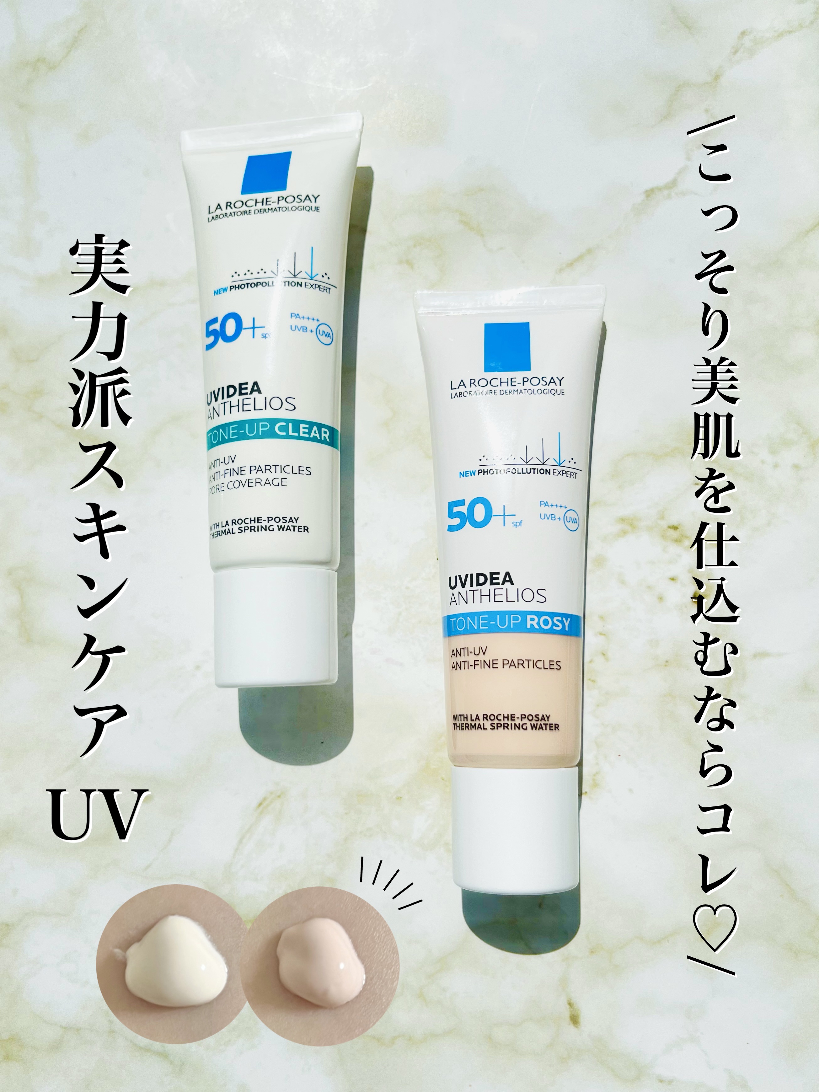 UVイデア XL プロテクショントーンアップ ローズ/ラ ロッシュ ポゼ/日焼け止めクリームを使ったクチコミ（1枚目）