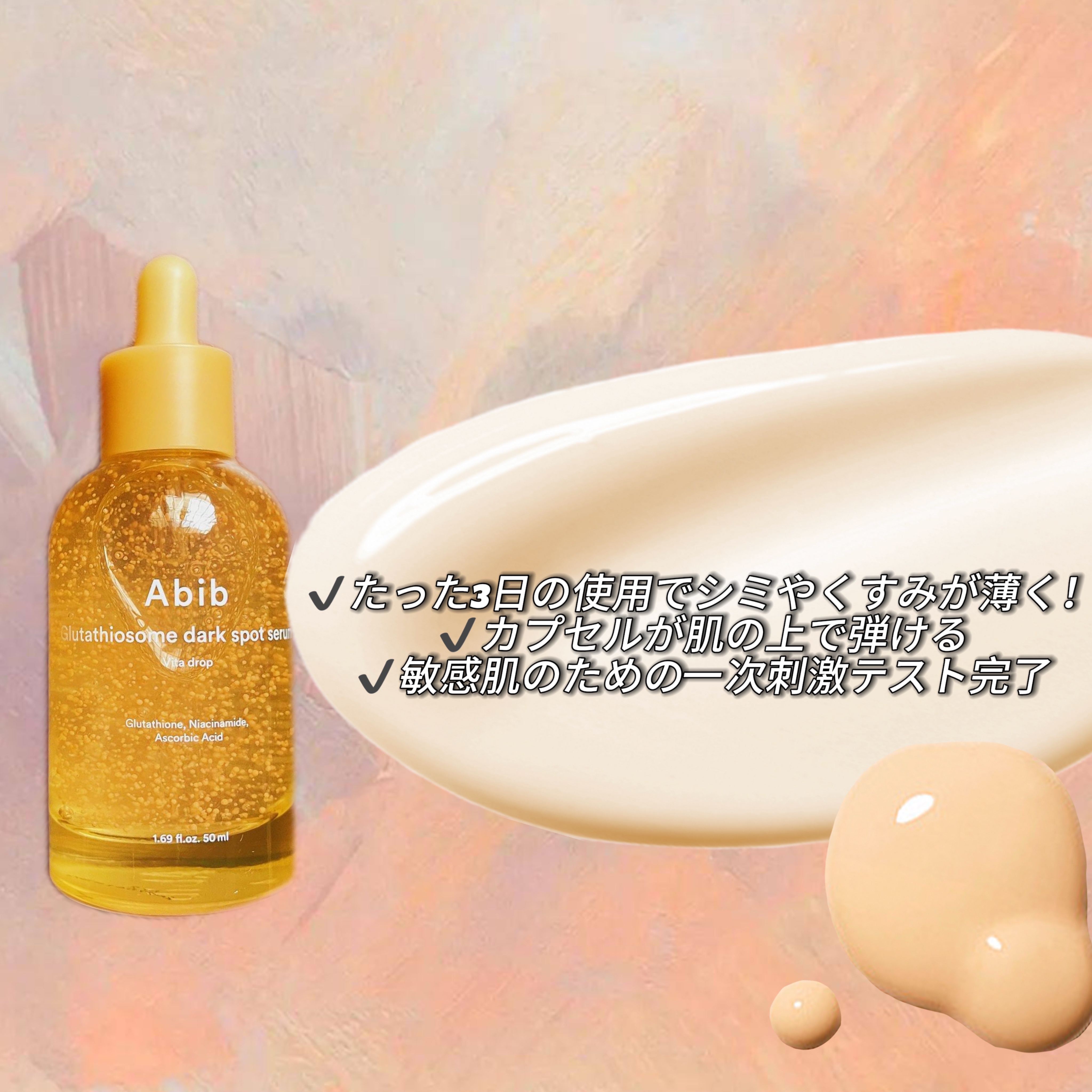 アビブ　グルタチオンソームダークスポットセラムビタドロップ/Abib /美容液を使ったクチコミ（3枚目）