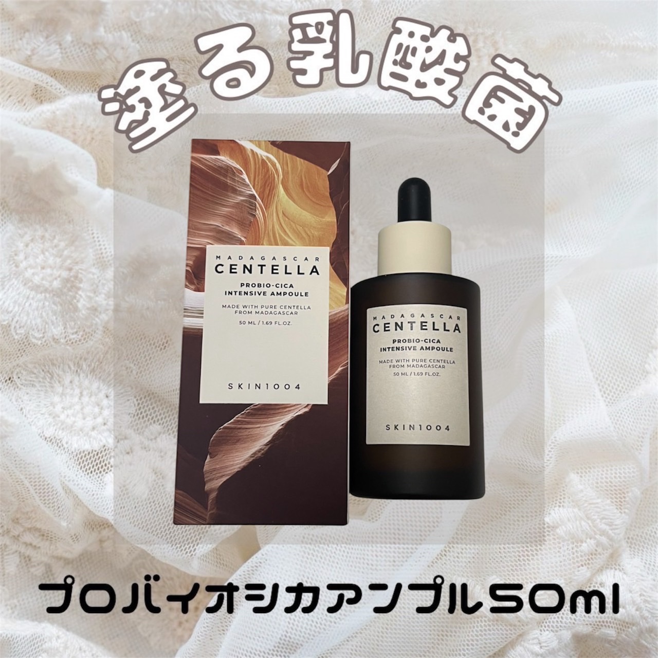 プロバイオシカ インテンシブ アンプル/SKIN1004/美容液を使ったクチコミ（1枚目）