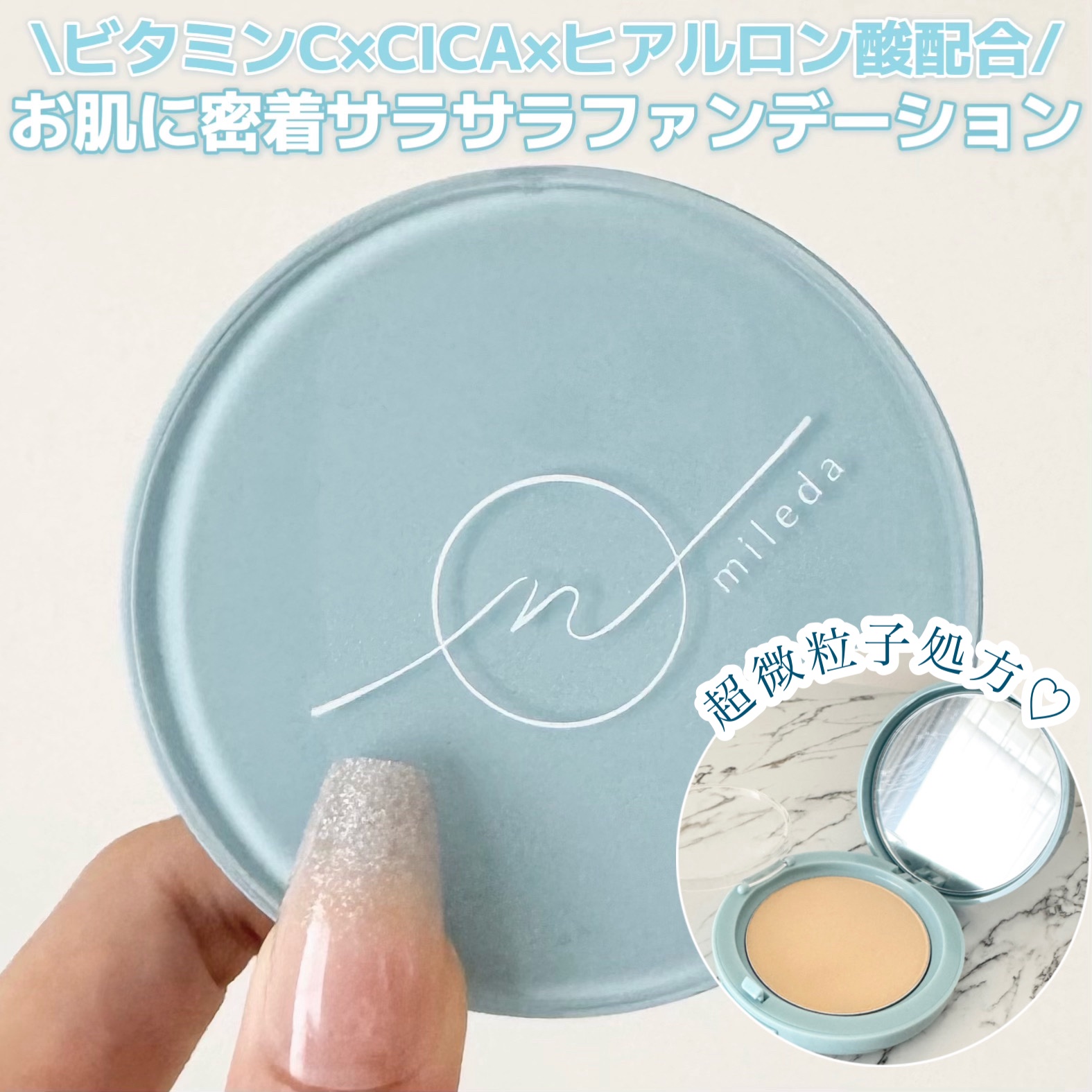 スムースフィットファンデーション/mileda/パウダーファンデーションを使ったクチコミ（1枚目）