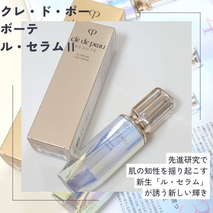クレ・ド・ポー ボーテ ル・セラムⅡ ラージ75mL / クレ・ド クレ・ド・ポー ボーテ ル・セラムⅡ ラージ75mL / クレ・ド