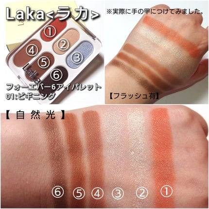 フォーエバー6アイパレット/Laka/アイシャドウパレットを使ったクチコミ(6枚目)