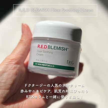 レッドブレミッシュ クリアスージングクリーム/Dr.G/フェイスクリームを使ったクチコミ(7枚目)