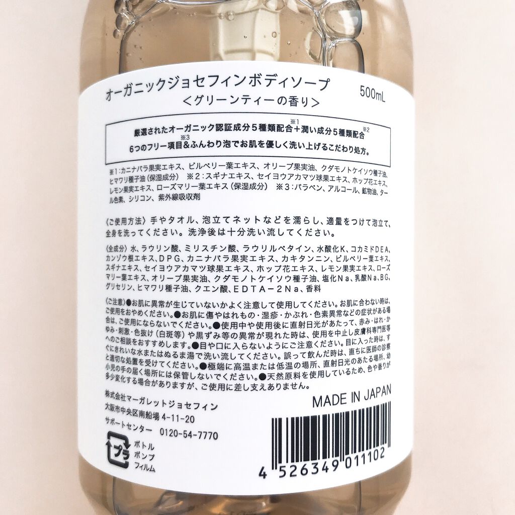 オーガニックジョセフィン ボディソープ /ORGANIC JOSEFIN/ボディソープを使ったクチコミ(4枚目)