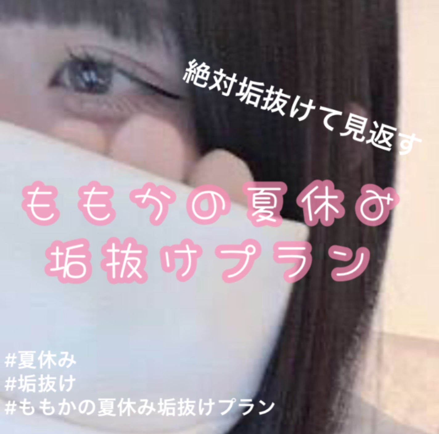 くるくる➰ on LIPS 「ももかです!(手抜き汗)まじで体重測ってないけどやばいの確定!..」(3枚目)