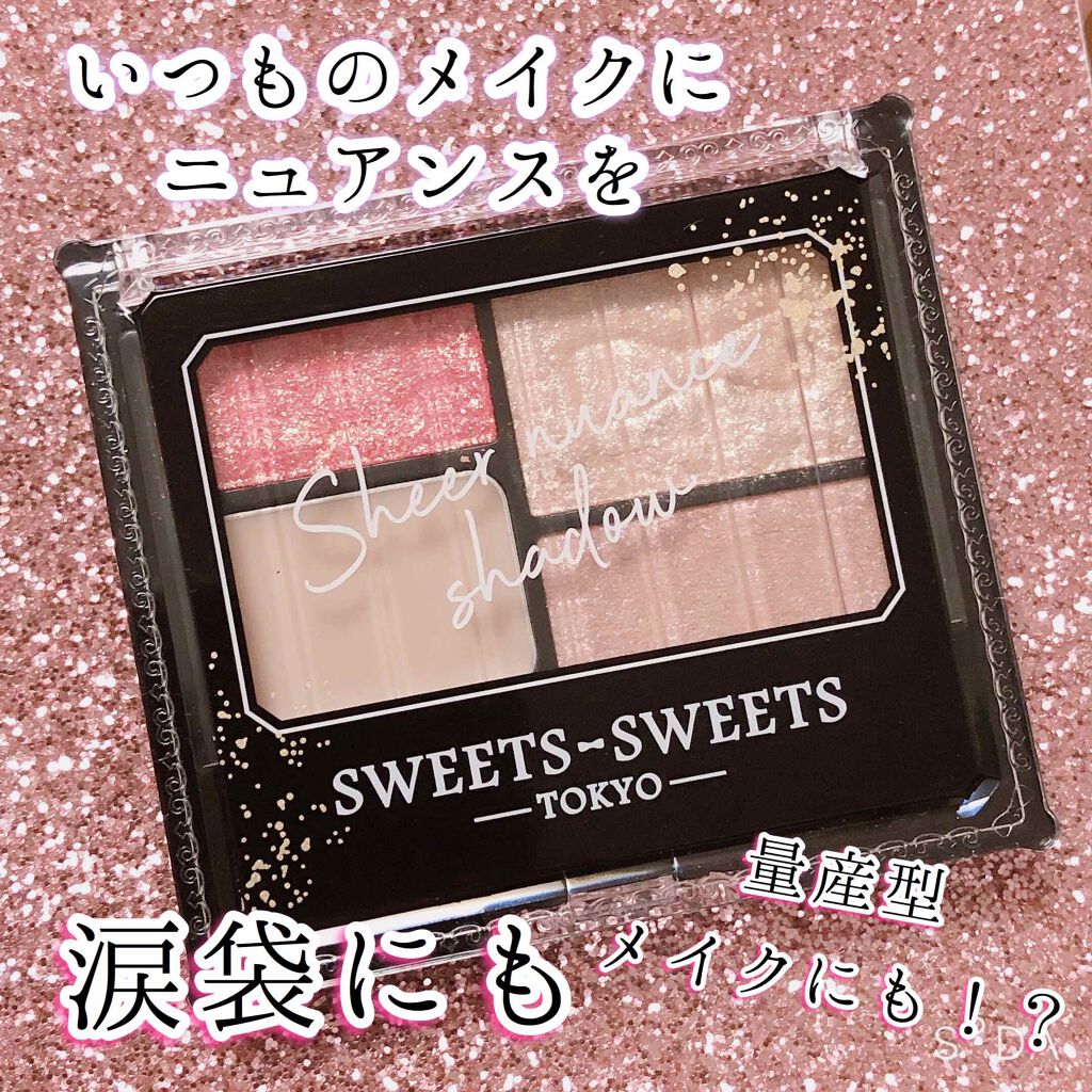 シアーニュアンスシャドウ/スウィーツ スウィーツ/アイシャドウパレットを使ったクチコミ(1枚目)