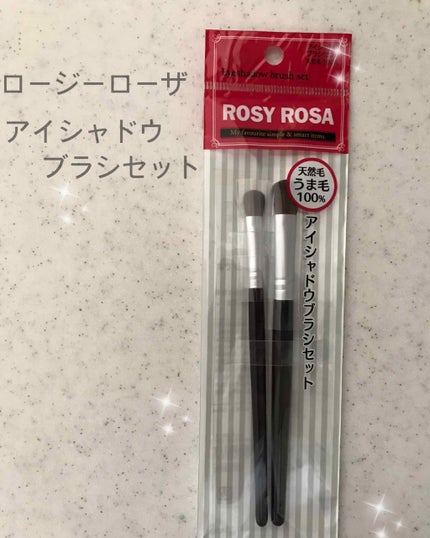 アイシャドウブラシセット/ロージーローザ/メイクブラシを使ったクチコミ(1枚目)