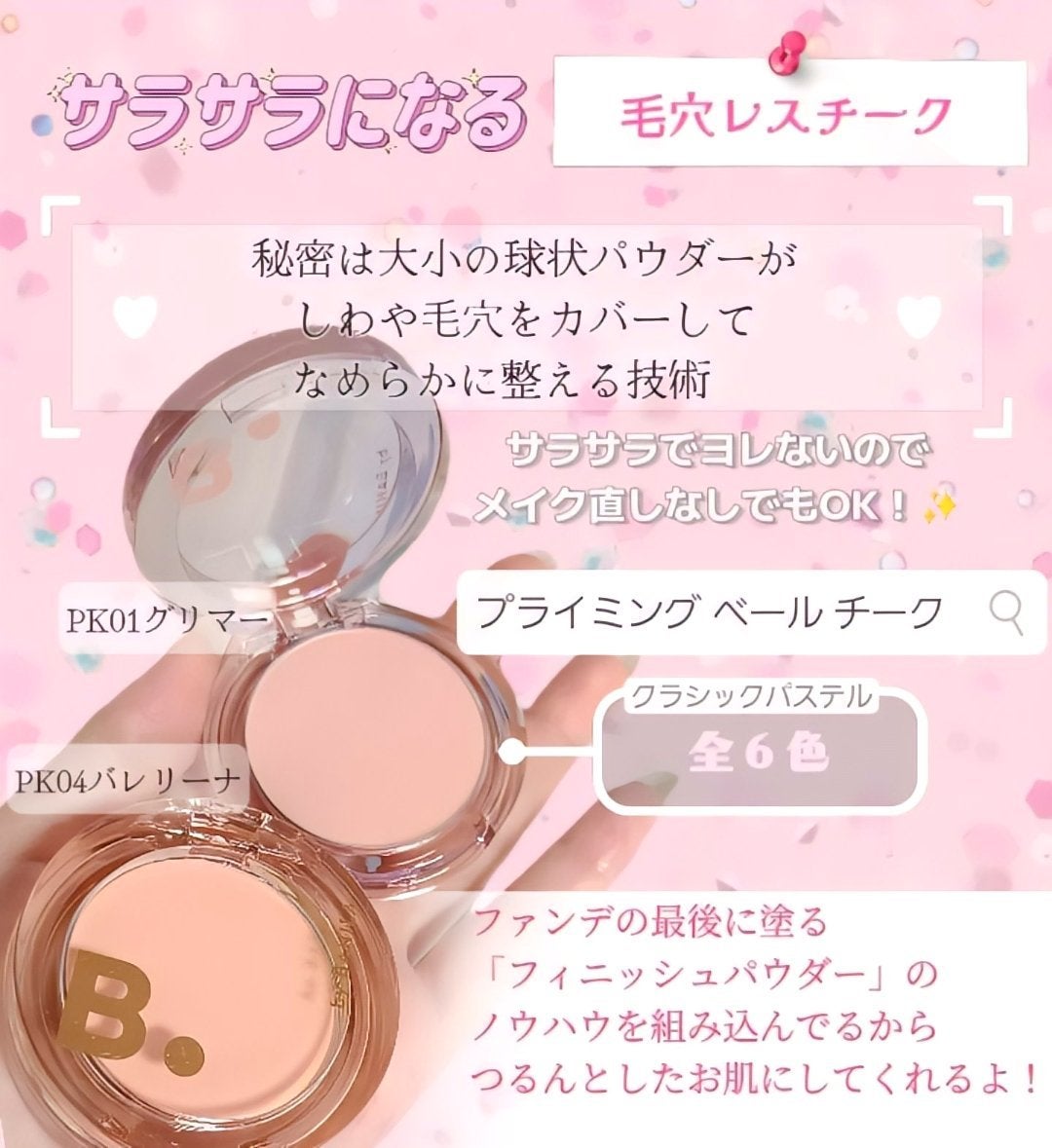 プライミング ベール チーク/B. by BANILA/パウダーチークを使ったクチコミ(3枚目)