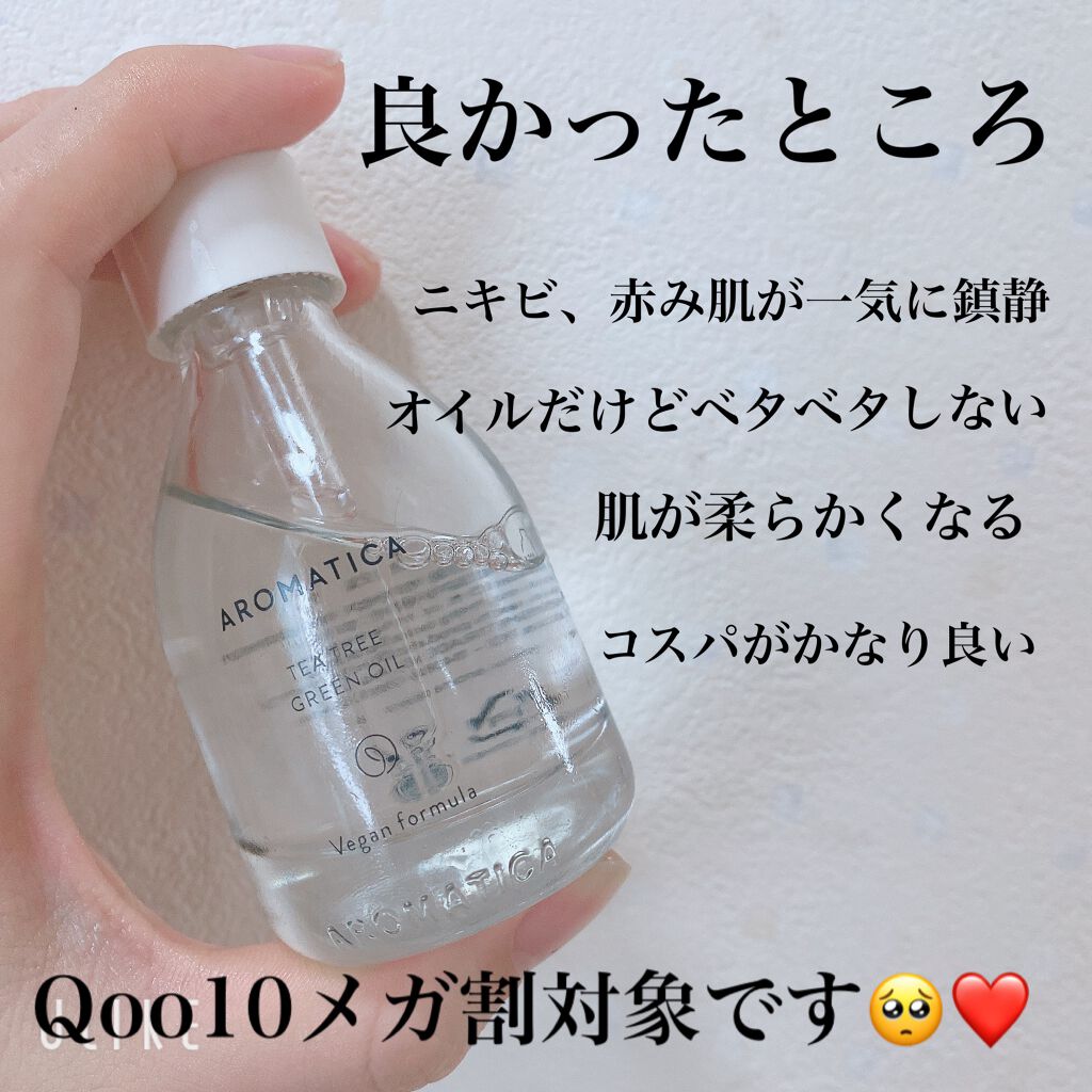 Tea Tree Green Oil /AROMATICA/フェイスオイルを使ったクチコミ（2枚目）