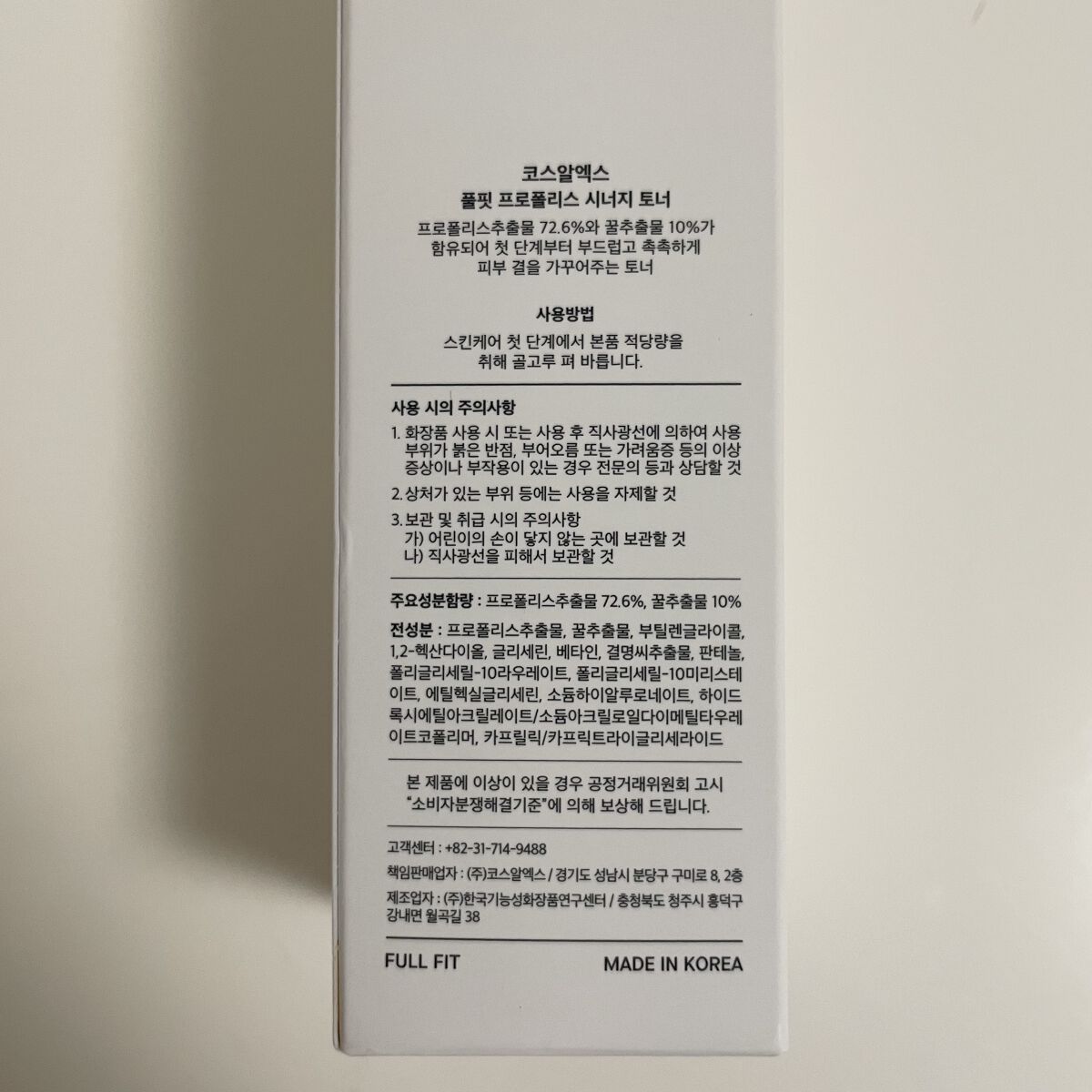 フルフィットプロポリスシナジートナー/COSRX/化粧水を使ったクチコミ（2枚目）