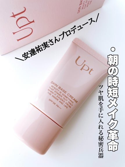 スキンベースクリーム/Upt/化粧下地を使ったクチコミ(1枚目)