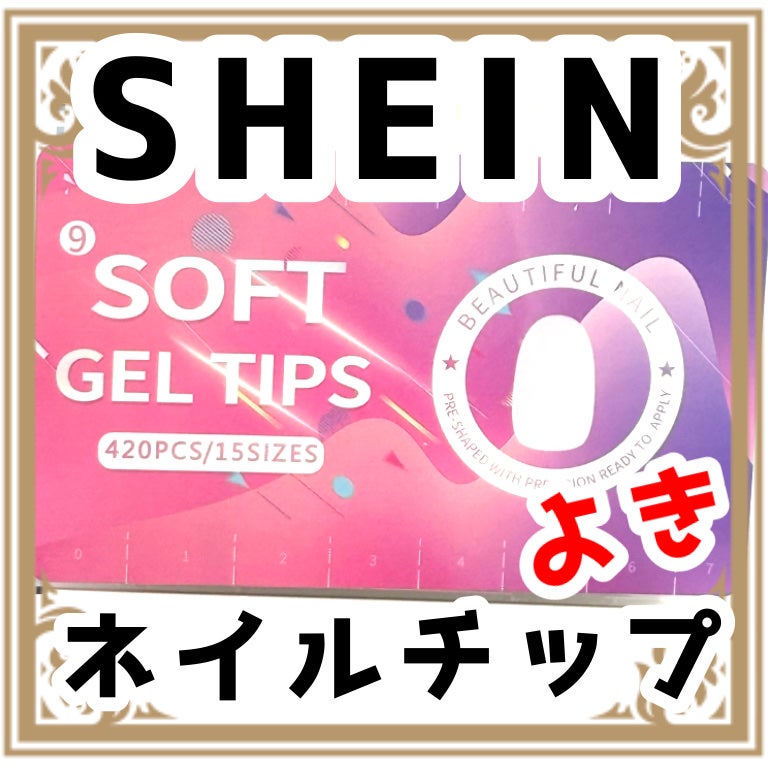 ネイルチップ/SHEIN/ネイルチップ・パーツを使ったクチコミ(1枚目)