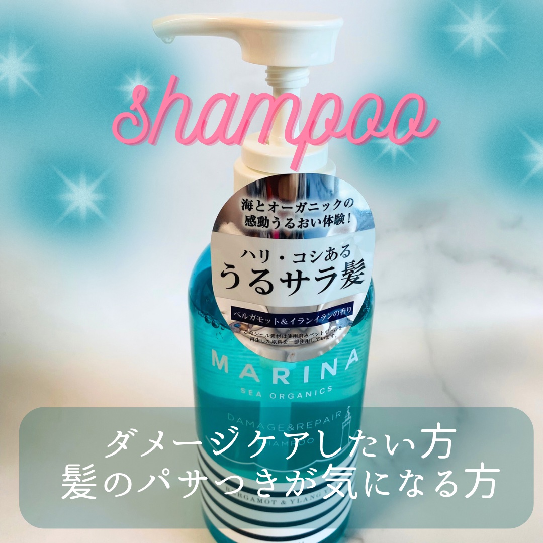 ダメージリペアシャンプー＆トリートメント/マリーナシーオーガニック/市販シャンプーを使ったクチコミ（2枚目）