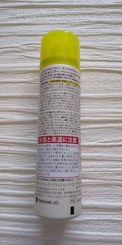 パーフェクトビューティードライシャンプー フレッシュシトラスペアの香り/ダイアン/ドライシャンプーを使ったクチコミ(2枚目)