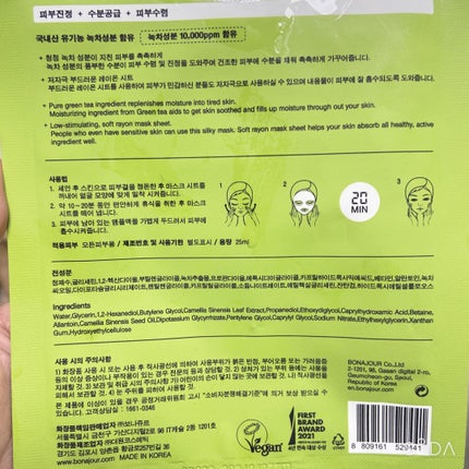 グリーンティーエッセンシャルマスク/Bonajour/シートマスク・パックを使ったクチコミ(2枚目)