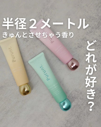 プルント モイストケア美容液ハンドクリーム/Purunt./ハンドクリームを使ったクチコミ(1枚目)