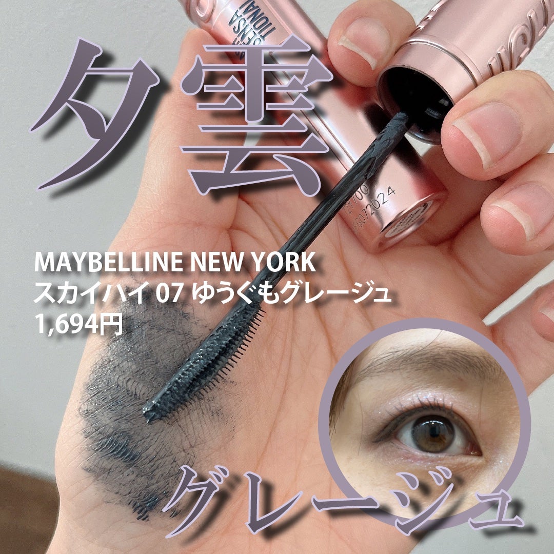 スカイハイ/MAYBELLINE NEW YORK/マスカラを使ったクチコミ(1枚目)