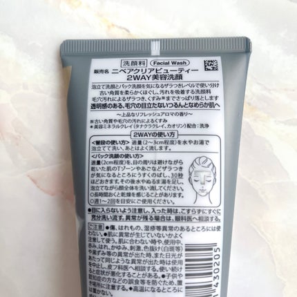 ニベア2WAY美容洗顔/ニベア/洗顔フォームを使ったクチコミ(4枚目)
