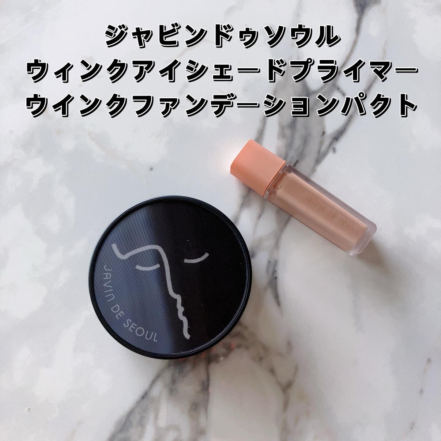ジャビンドゥソウル ウインクファンデーションパクト/Javin De Seoul/クッションファンデーションを使ったクチコミ（1枚目）
