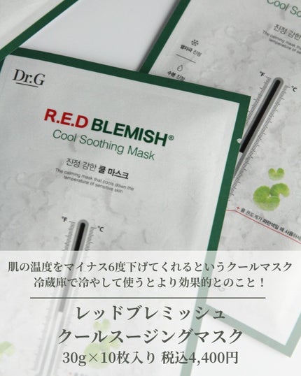 レッドB・Cクールスージングマスク/Dr.G/シートマスク・パックを使ったクチコミ(2枚目)