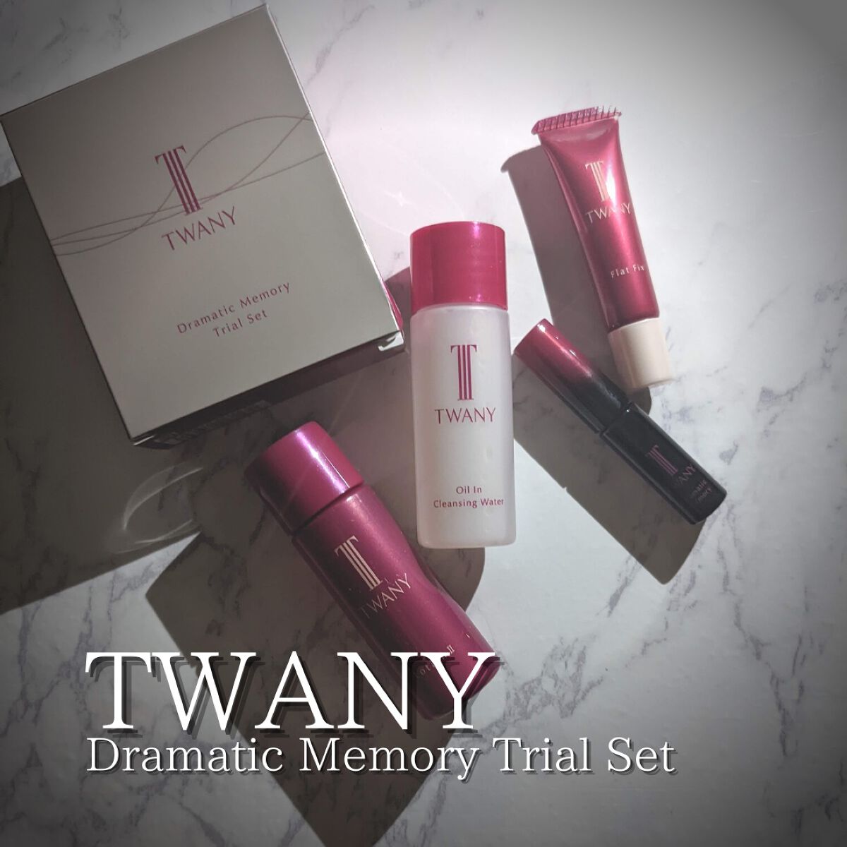 ドラマティックメモリー トライアルセット/TWANY/トライアルキットを使ったクチコミ（1枚目）