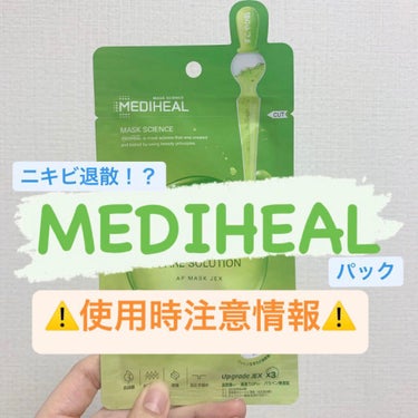 ティーツリーケア ソリューション エッセンシャルマスクEX/MEDIHEAL/シートマスク・パックを使ったクチコミ（1枚目）