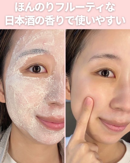 ワフードメイド 酒粕パック/pdc/洗い流すパック・マスクを使ったクチコミ(8枚目)