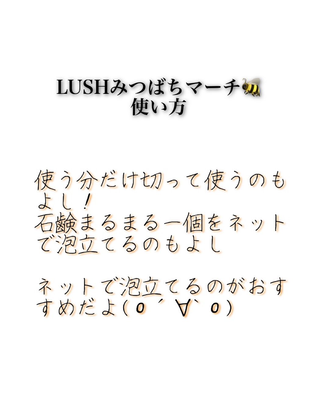 みつばちマーチ/ラッシュ/ボディ石鹸を使ったクチコミ（2枚目）