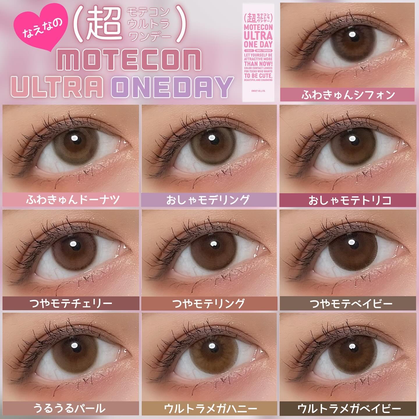 超モテコンウルトラワンデー ふわきゅんシフォン/モテコン/ワンデー（１DAY）カラコンを使ったクチコミ（1枚目）