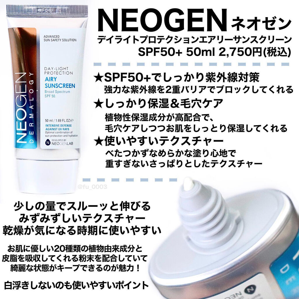 NEOGEN デイライトプロテクション エアリーサンスクリーンのクチコミ「【NEOGEN】秋冬にちょうど良い日焼け止め
乾燥対策と毛穴ケアが一緒にできるのが良い！

デ.....」（2枚目）