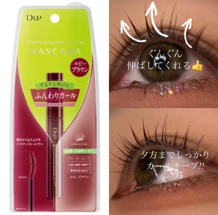 パーフェクトエクステンション マスカラ for カール/D-UP/マスカラを使ったクチコミ(4枚目)