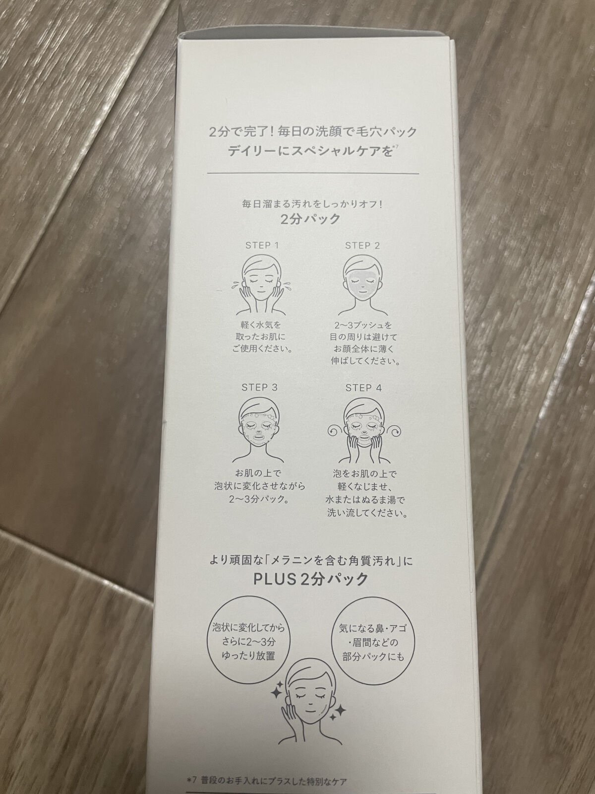 洗顔だけじゃない＋パックもできる洗顔料 ホワイトプレミアム/ONE STONE TWO BIRDS/その他洗顔料を使ったクチコミ（3枚目）