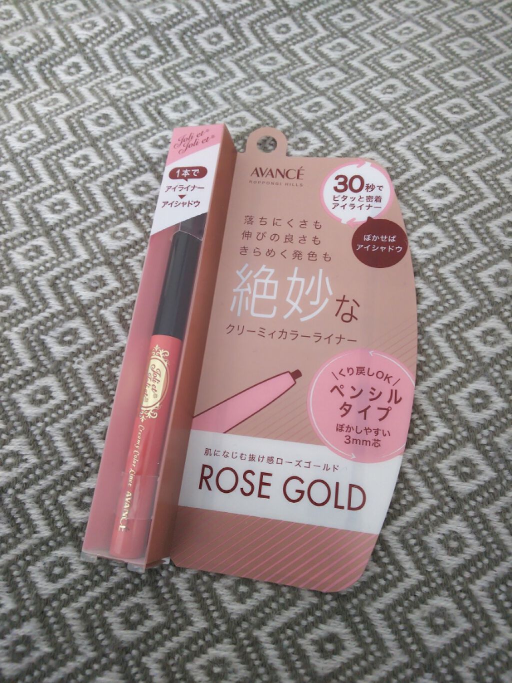 アヴァンセ ジョリ・エ ジョリ・エ クリーミィアイライナー/アヴァンセ/ペンシルアイライナーを使ったクチコミ(1枚目)
