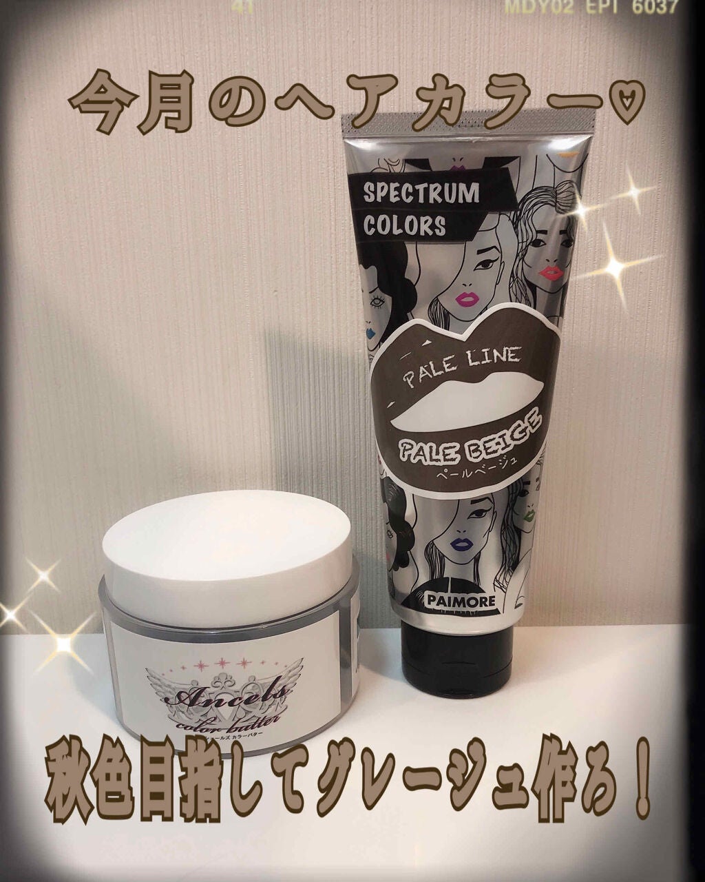 エンシェールズカラーバター/エンシェールズ/ヘアカラーを使ったクチコミ(1枚目)