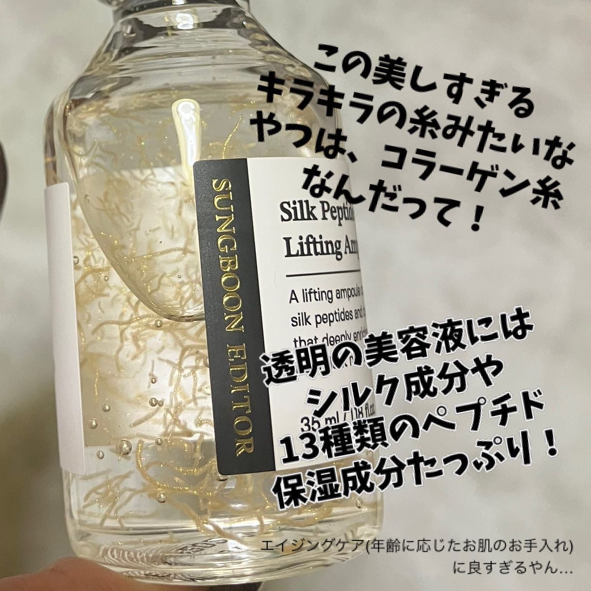 シルクペプチドインテンシブリフティングアンプル/SUNGBOON EDITOR(成分エディター)/美容液を使ったクチコミ(3枚目)