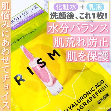 デイリーケアマスク ヒアルロン酸＆グレープフルーツ/RISM/シートマスク・パックを使ったクチコミ（1枚目）