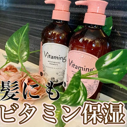 モイストシャンプー/トリートメント(タンジェリン&ジャスミンの香り)/Vitaming/市販シャンプーを使ったクチコミ(1枚目)