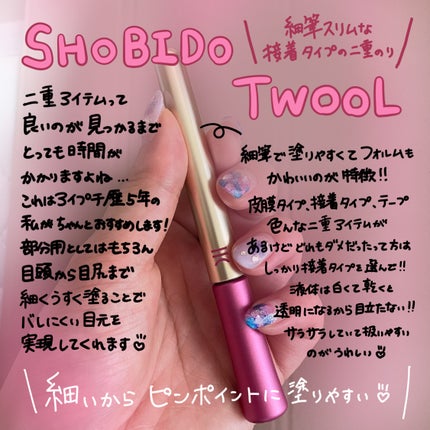 TWOOL ダブルアイリッドグルー/SHOBIDO/二重まぶた用アイテムを使ったクチコミ(1枚目)