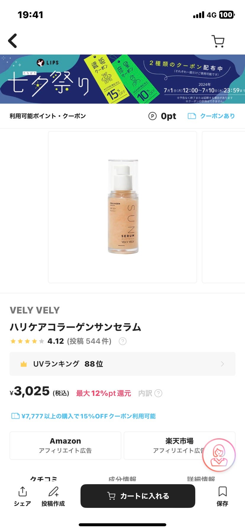 ロレッタ ベースケアオイル/ロレッタ/ヘアオイルを使ったクチコミ(3枚目)