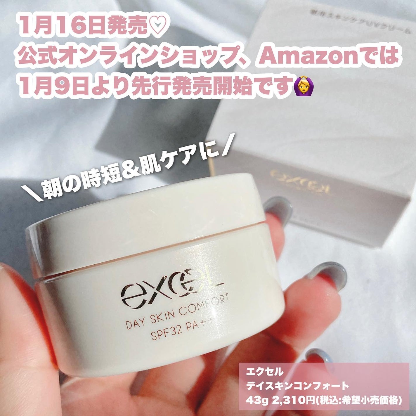 デイスキンコンフォート/excel/フェイスクリームを使ったクチコミ(6枚目)