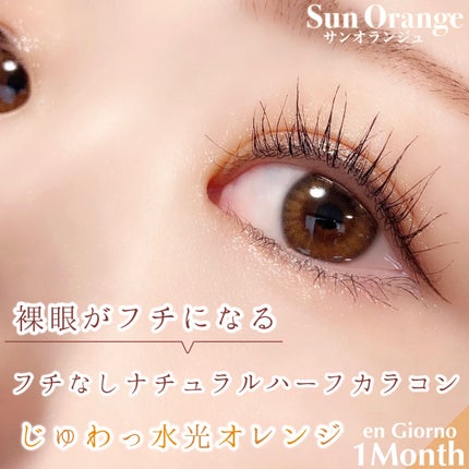 アンジョルノ/en Giorno/カラーコンタクトレンズを使ったクチコミ(1枚目)