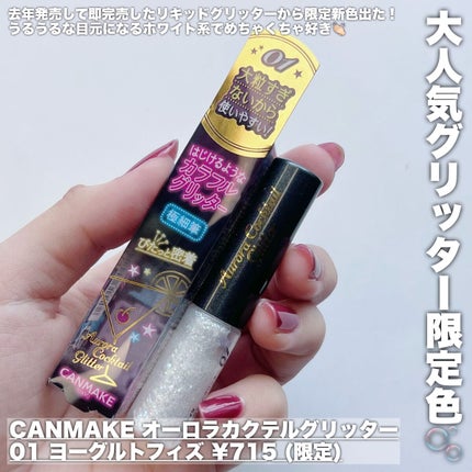 オーロラカクテルグリッター/キャンメイク/アイシャドウを使ったクチコミ(2枚目)